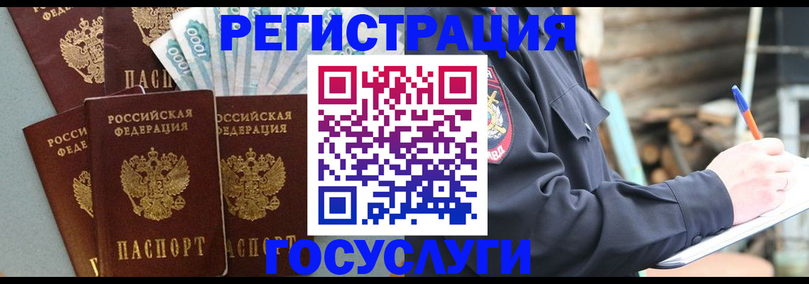 временная прописка в Николаевске