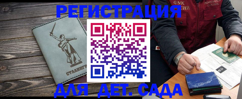 регистрация для дет. сада в Николаевске
