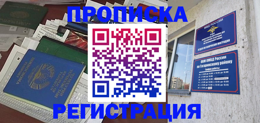 временная регистрация для школы в Николаевске