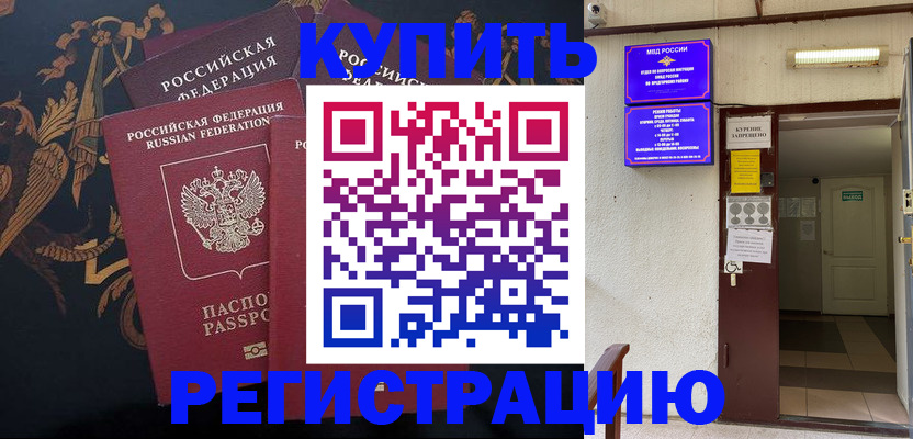 временная прописка в Николаевске